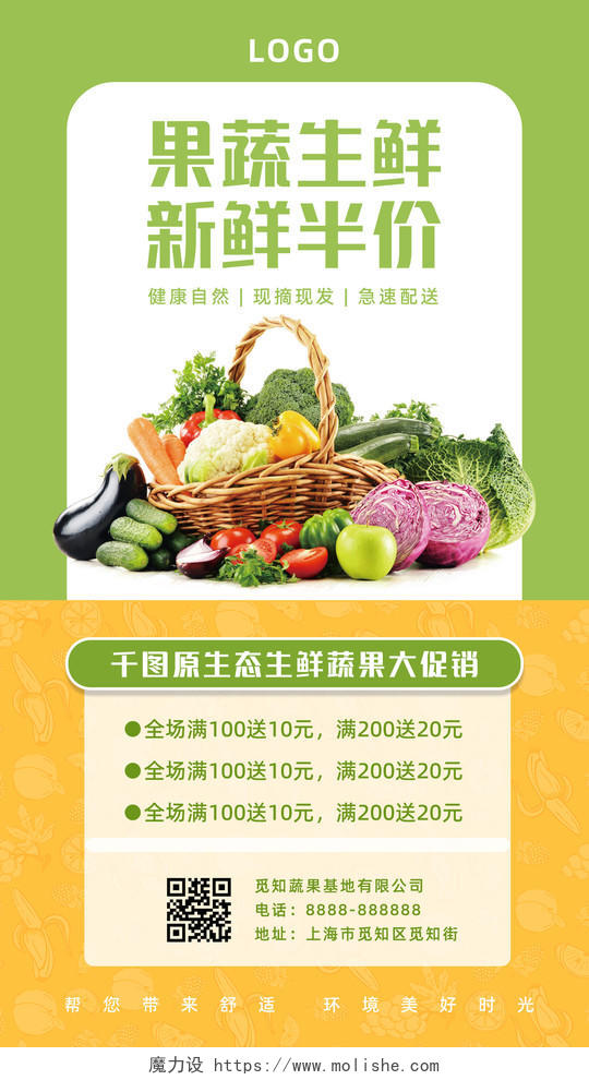 黄绿色实物果蔬生鲜新鲜半价手机海报蔬菜手机海报